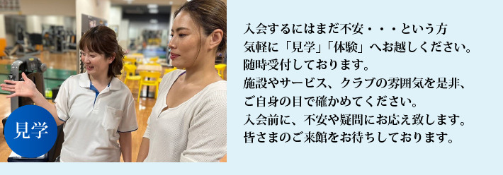 見学