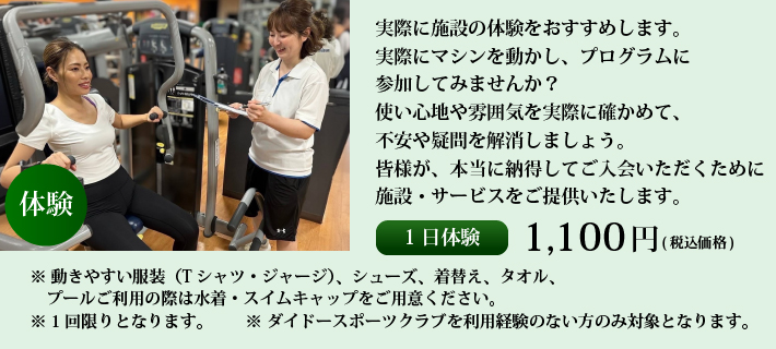 体験