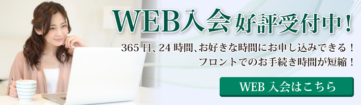 web入会